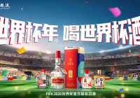 五粮液世界杯官方联名产品矩阵亮相春糖，锚定三大新增长极